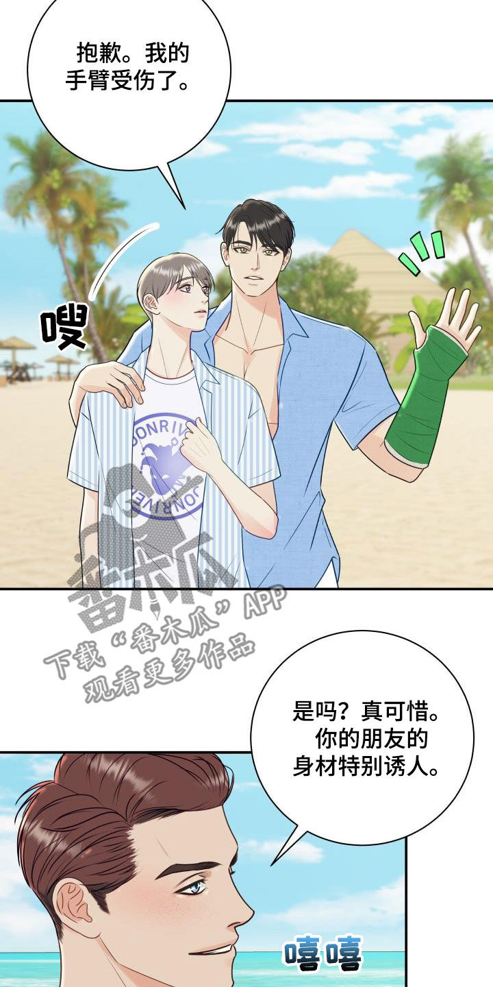 《我非常幸福》第77章【第二季】不踏实 第8页