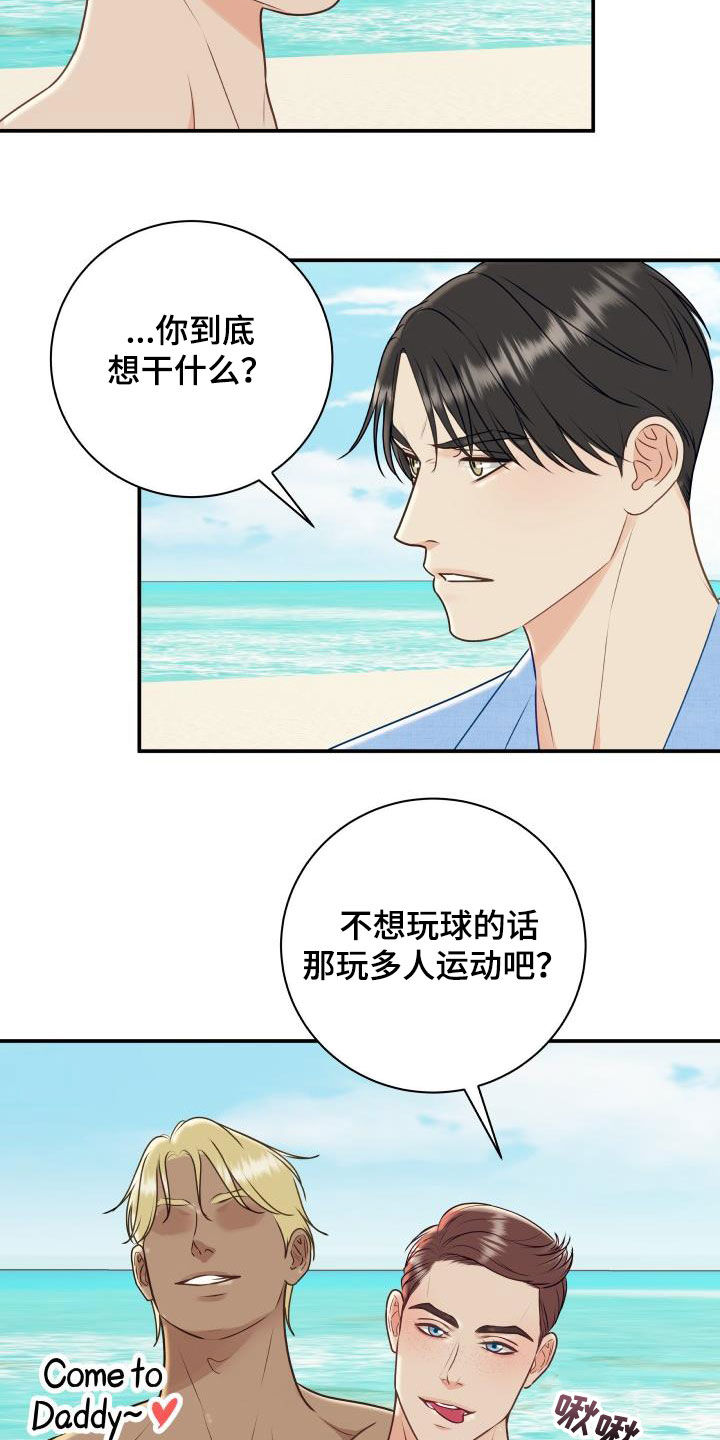 《我非常幸福》第77章【第二季】不踏实 第9页