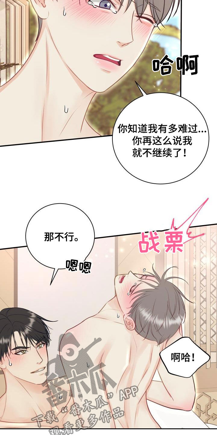 《我非常幸福》第75章【第二季】别胡说八道 第11页