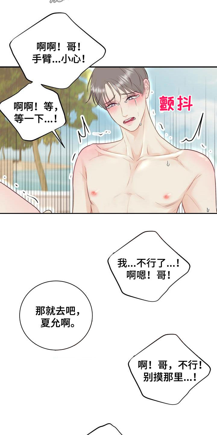 《我非常幸福》第75章【第二季】别胡说八道 第12页