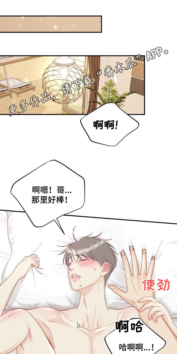 《我非常幸福》第75章【第二季】别胡说八道 第1页