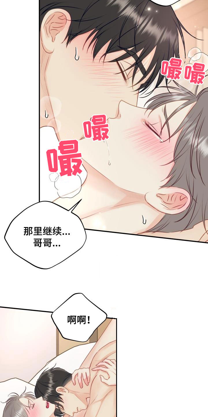 《我非常幸福》第75章【第二季】别胡说八道 第3页