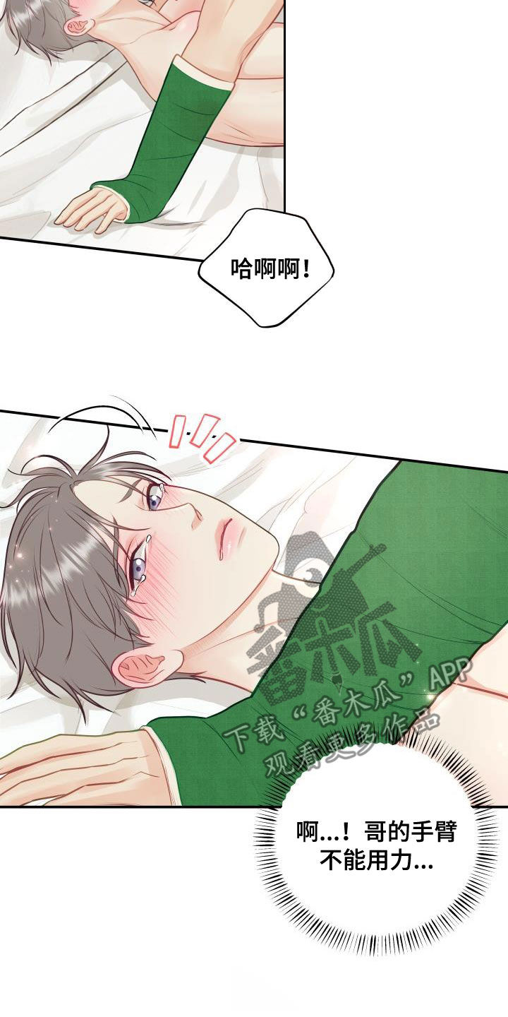 《我非常幸福》第75章【第二季】别胡说八道 第4页