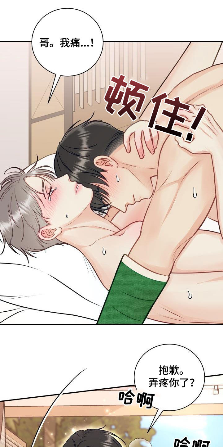《我非常幸福》第75章【第二季】别胡说八道 第5页