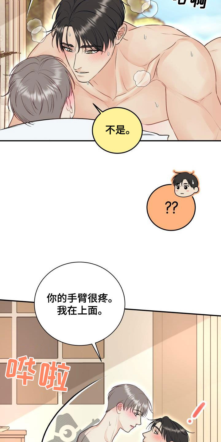 《我非常幸福》第75章【第二季】别胡说八道 第6页