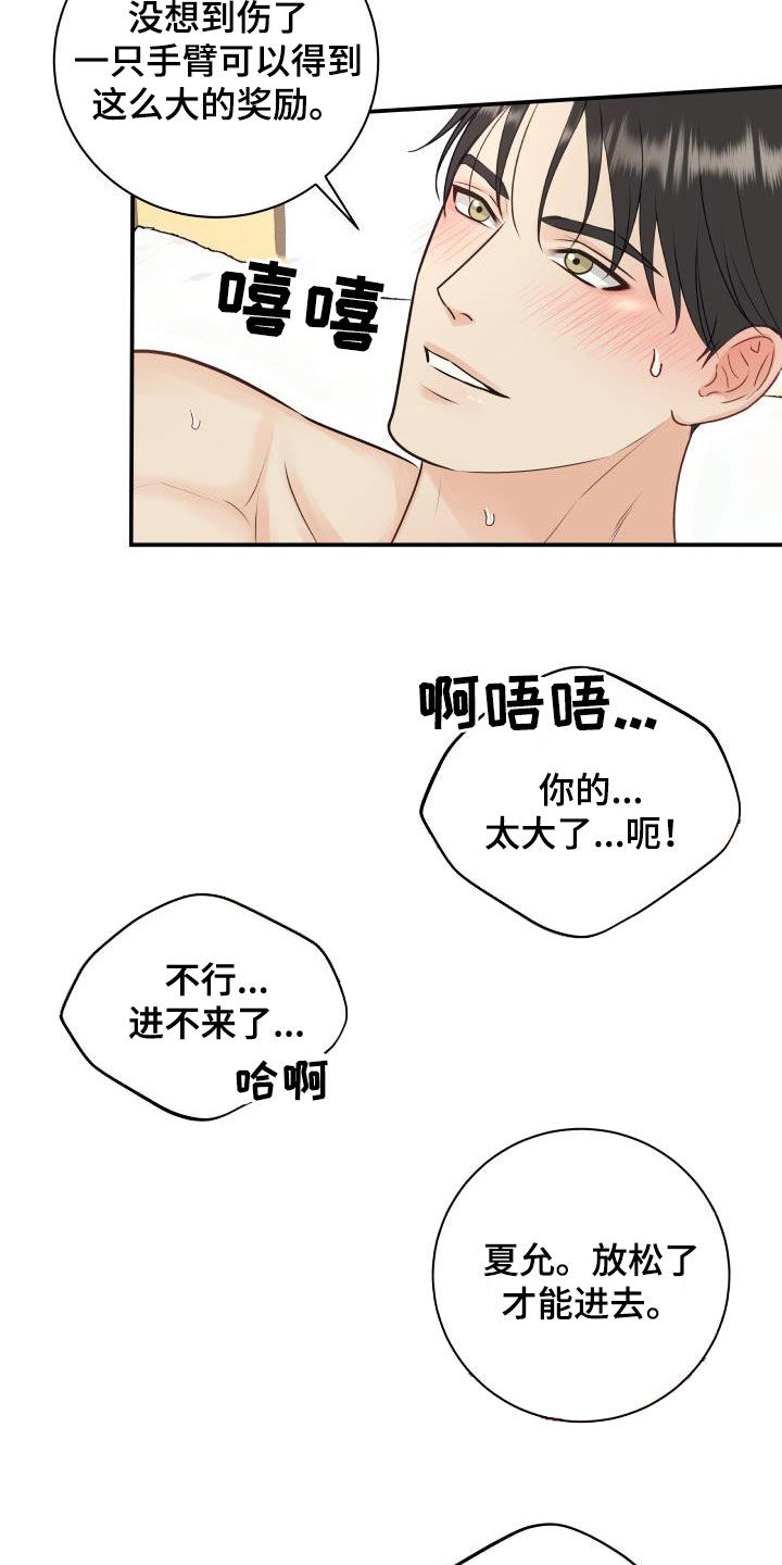 《我非常幸福》第75章【第二季】别胡说八道 第8页