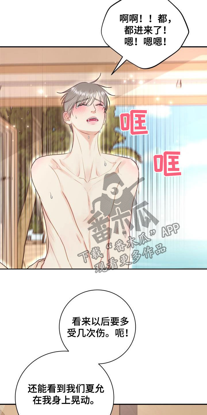 《我非常幸福》第75章【第二季】别胡说八道 第9页