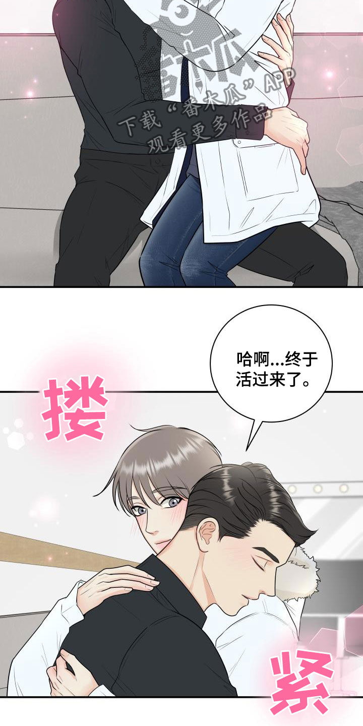 《我非常幸福》第72章【第二季】去死吧 第3页
