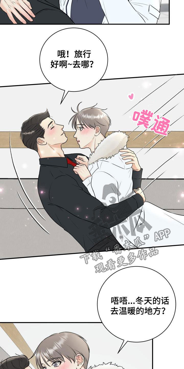 《我非常幸福》第72章【第二季】去死吧 第6页