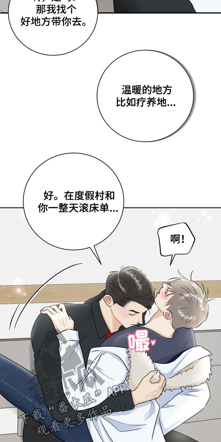 《我非常幸福》第72章【第二季】去死吧 第8页