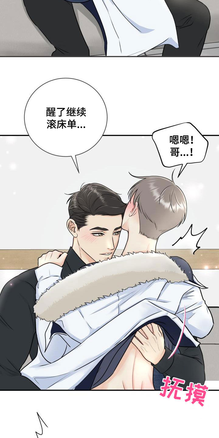 《我非常幸福》第72章【第二季】去死吧 第9页