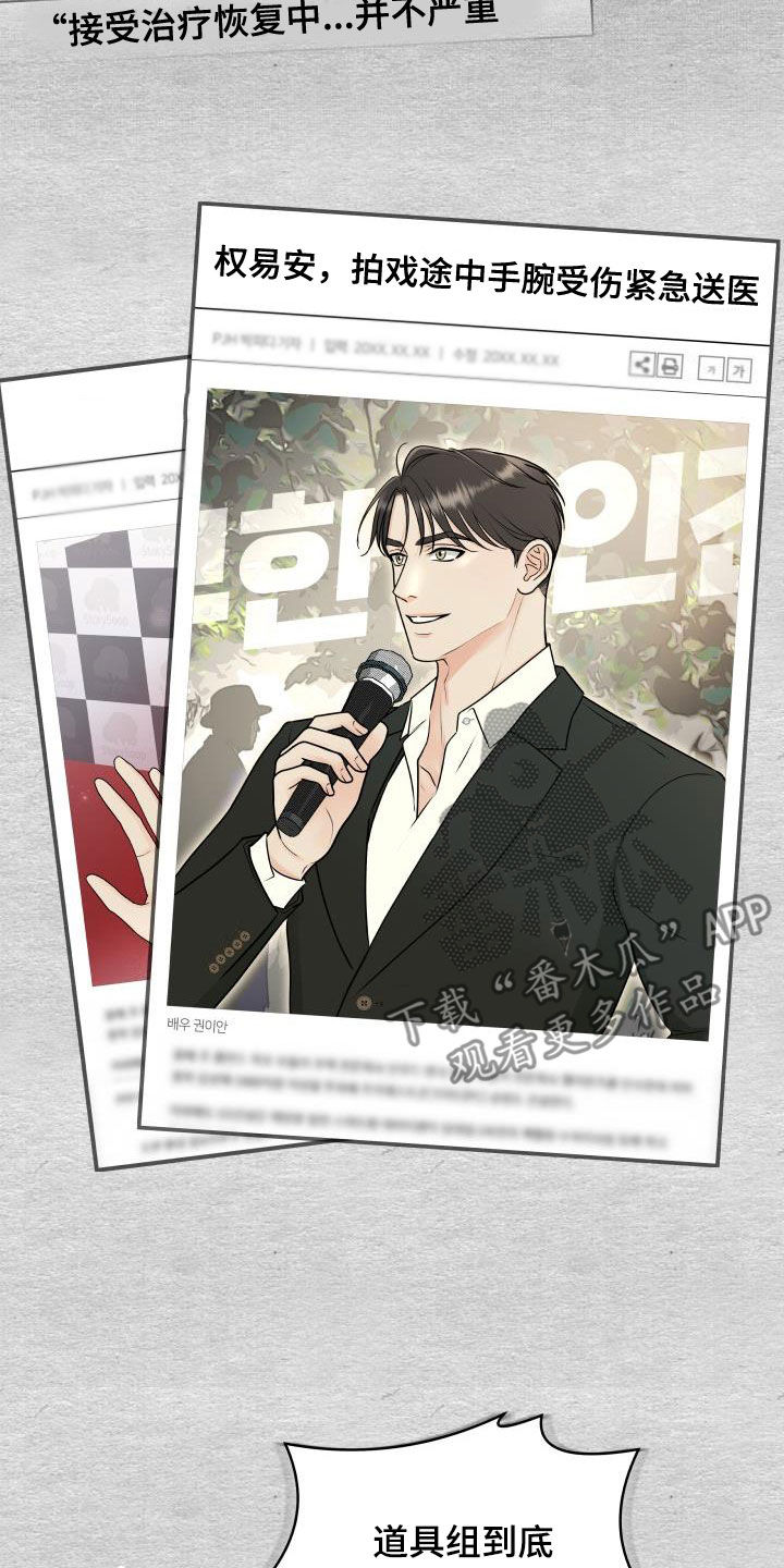 《我非常幸福》第73章【第二季】暂停拍戏 第14页