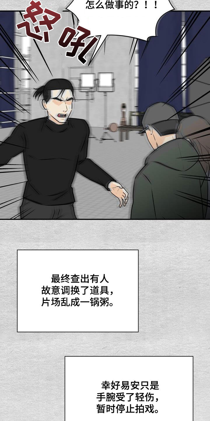 《我非常幸福》第73章【第二季】暂停拍戏 第15页