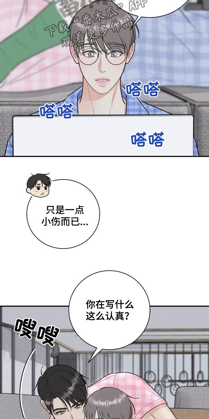 《我非常幸福》第73章【第二季】暂停拍戏 第18页