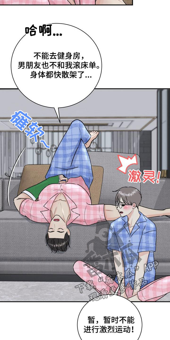 《我非常幸福》第73章【第二季】暂停拍戏 第21页