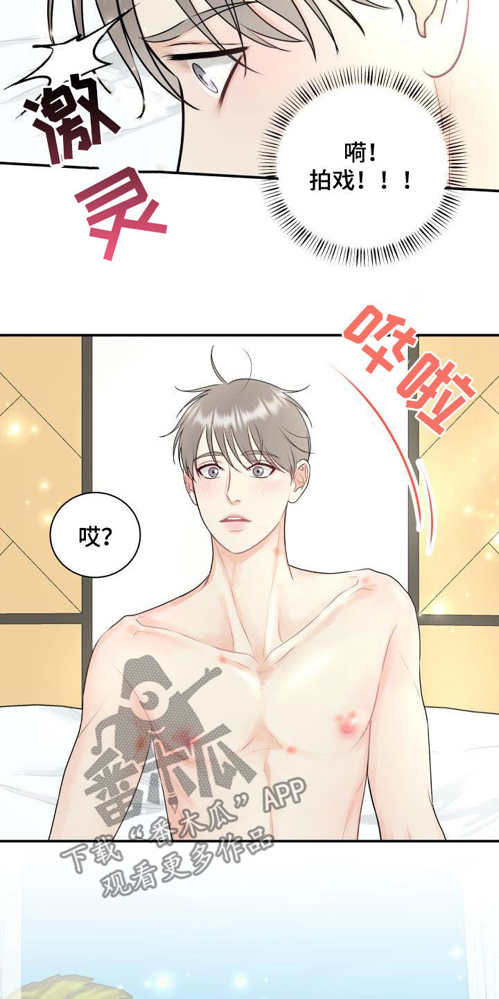 《我非常幸福》第73章【第二季】暂停拍戏 第2页
