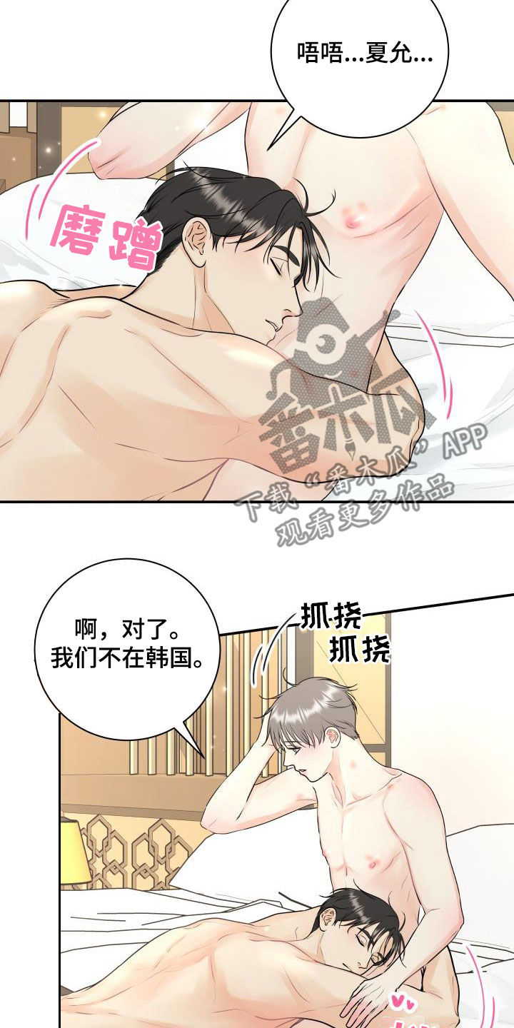 《我非常幸福》第73章【第二季】暂停拍戏 第4页