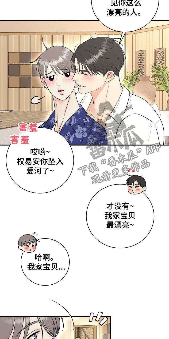 《我非常幸福》第74章【第二季】度假 第10页