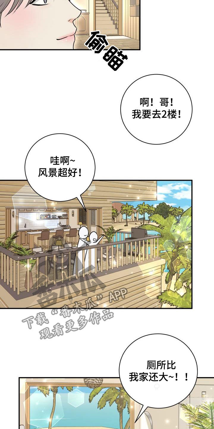 《我非常幸福》第74章【第二季】度假 第11页