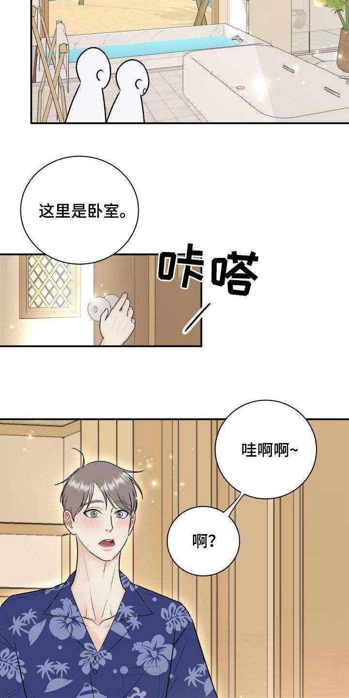 《我非常幸福》第74章【第二季】度假 第12页