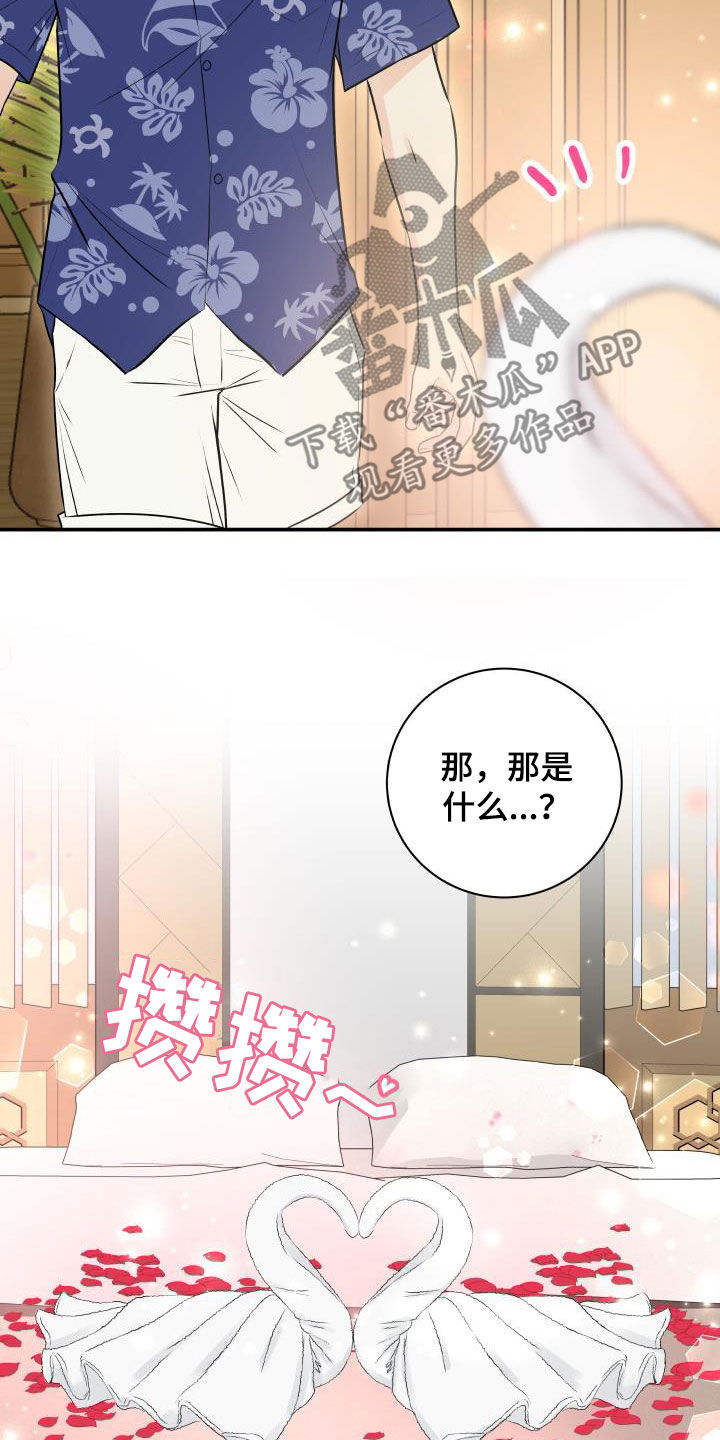 《我非常幸福》第74章【第二季】度假 第13页