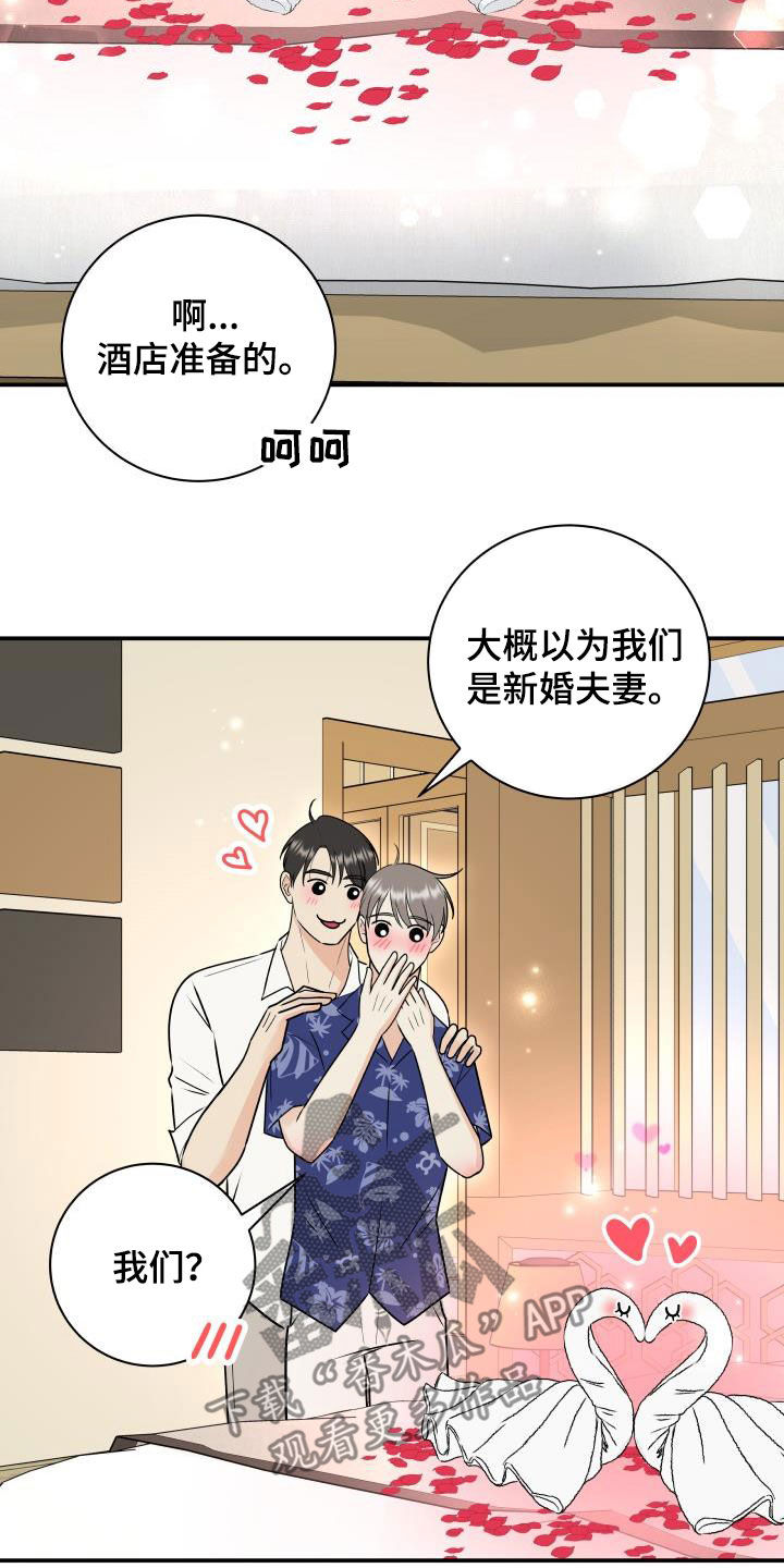 《我非常幸福》第74章【第二季】度假 第14页