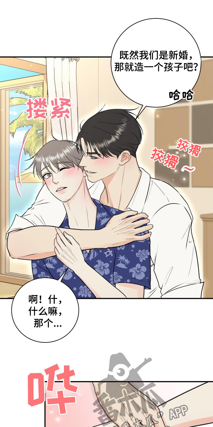 《我非常幸福》第74章【第二季】度假 第15页