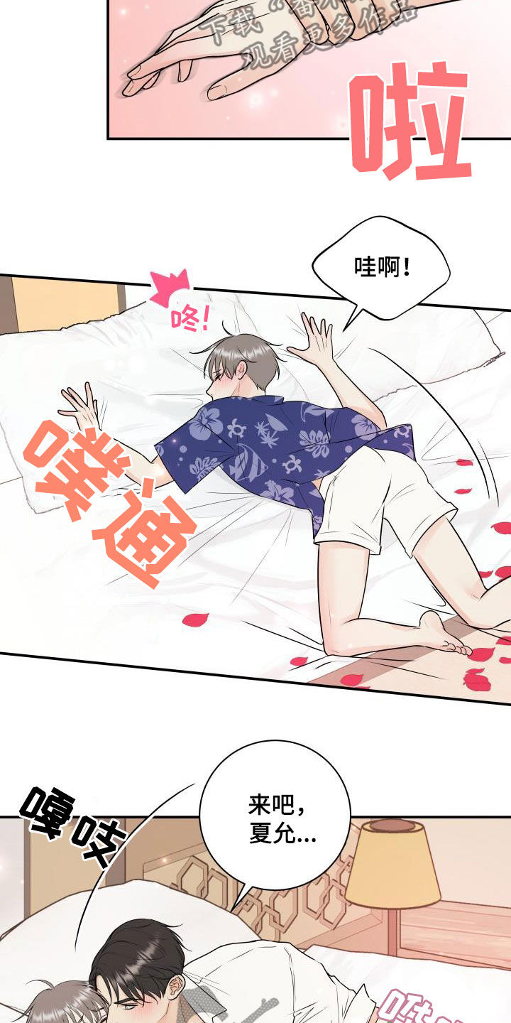 《我非常幸福》第74章【第二季】度假 第16页