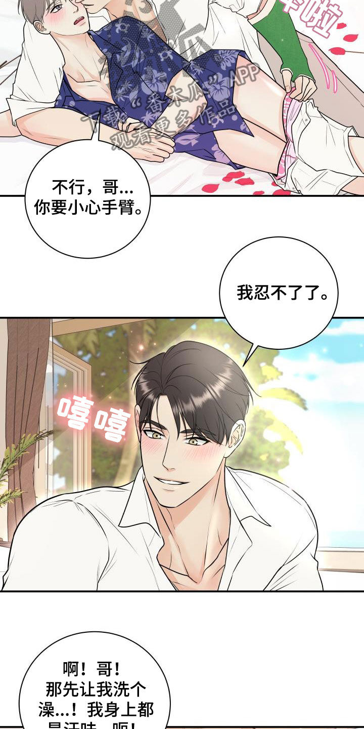 《我非常幸福》第74章【第二季】度假 第17页