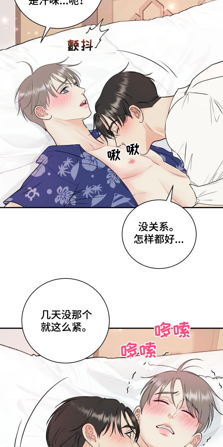 《我非常幸福》第74章【第二季】度假 第18页