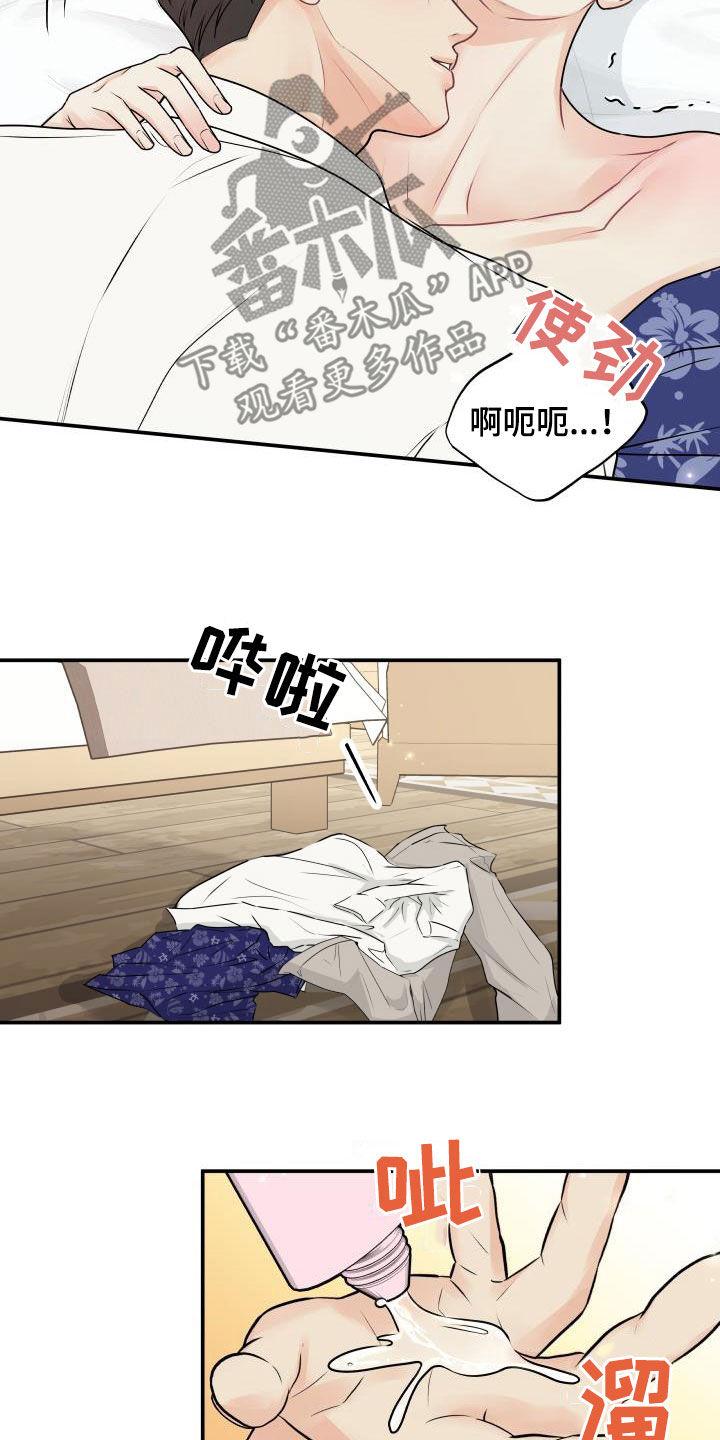 《我非常幸福》第74章【第二季】度假 第19页