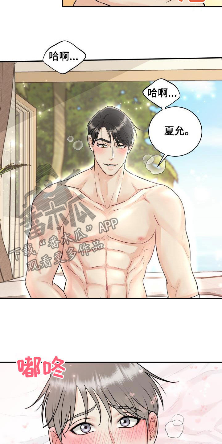 《我非常幸福》第74章【第二季】度假 第20页