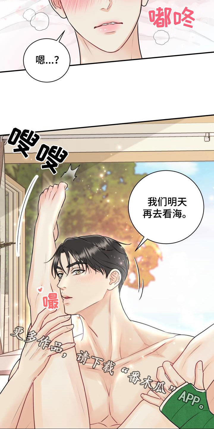 《我非常幸福》第74章【第二季】度假 第21页