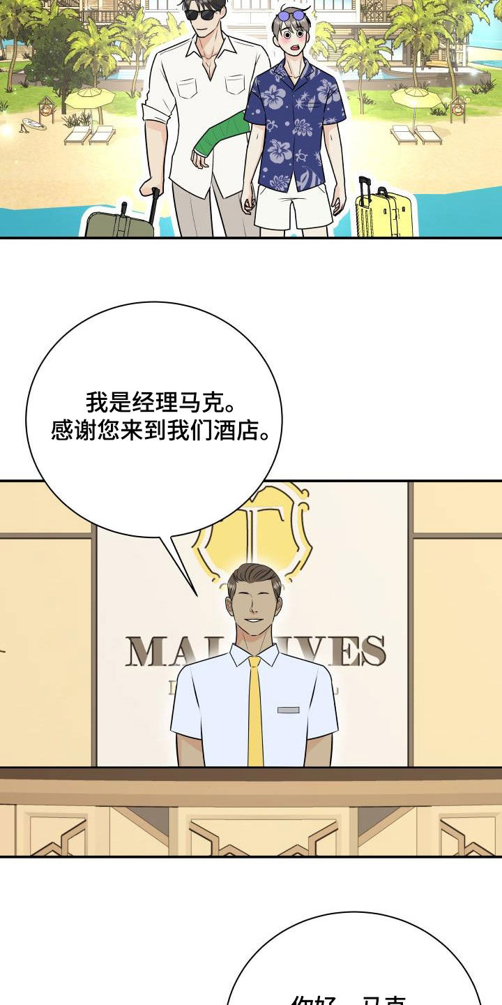 《我非常幸福》第74章【第二季】度假 第3页