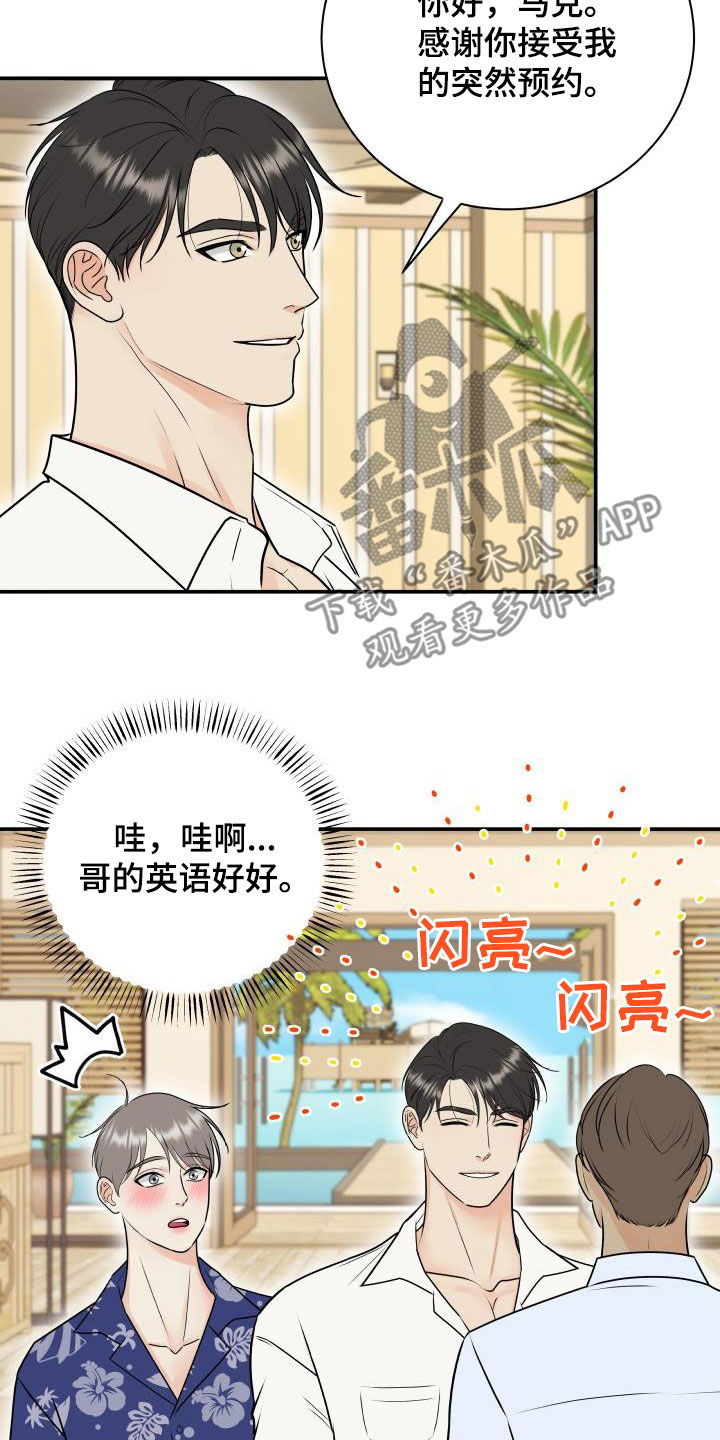《我非常幸福》第74章【第二季】度假 第4页