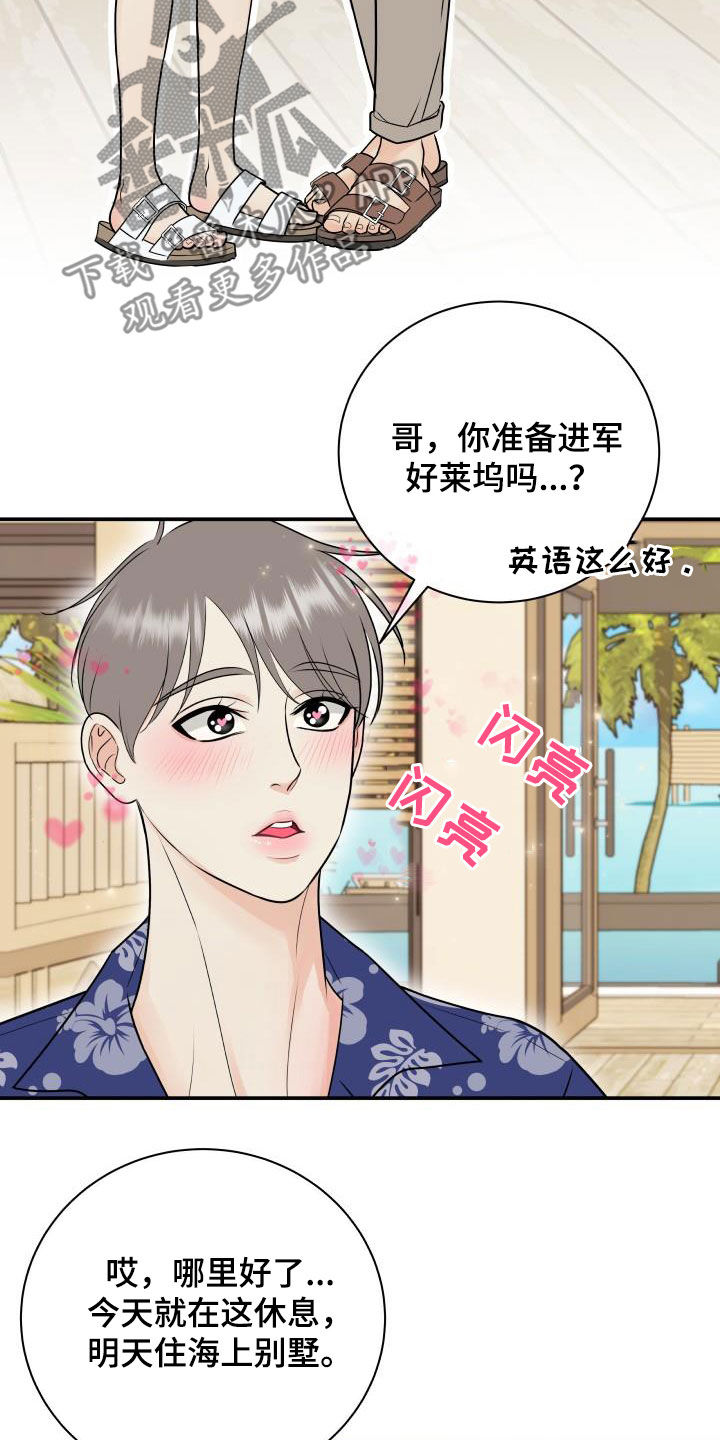 《我非常幸福》第74章【第二季】度假 第6页