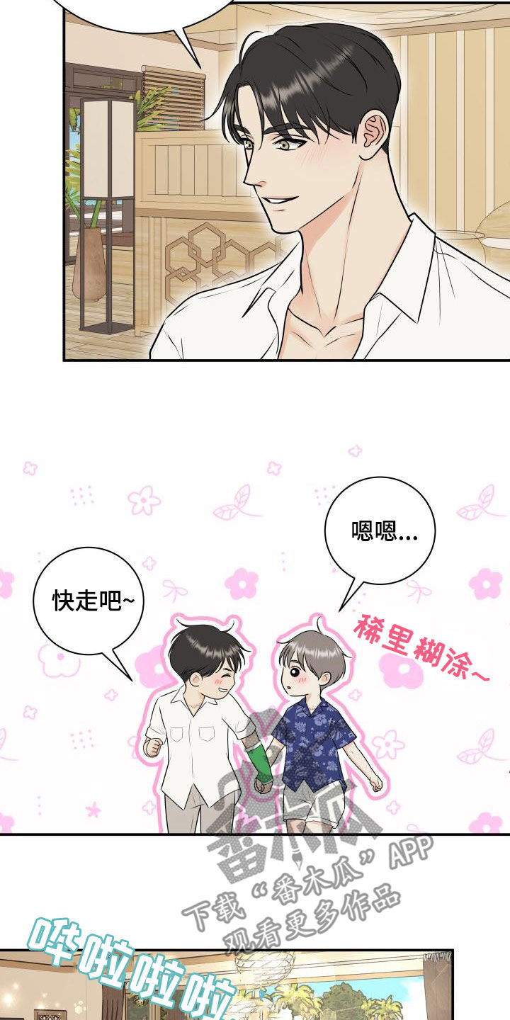 《我非常幸福》第74章【第二季】度假 第7页