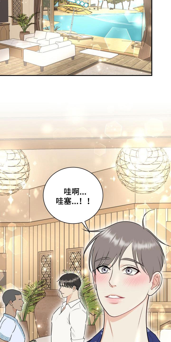《我非常幸福》第74章【第二季】度假 第8页