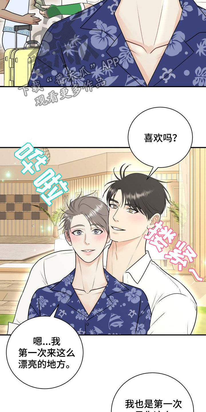 《我非常幸福》第74章【第二季】度假 第9页