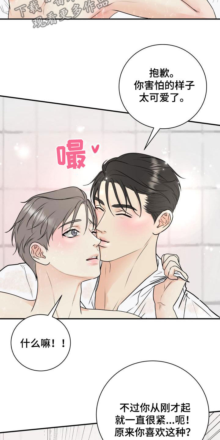 《我非常幸福》第70章【第二季】倒霉透了 第10页