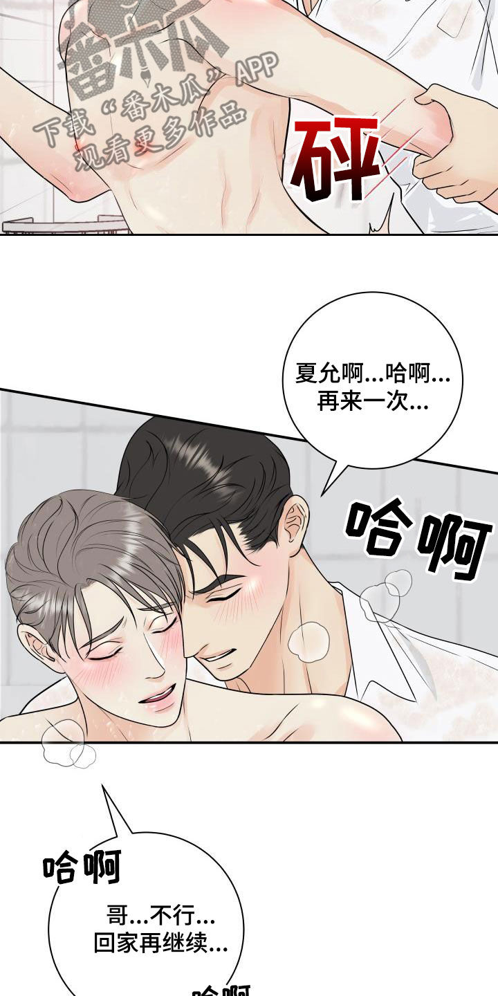 《我非常幸福》第70章【第二季】倒霉透了 第14页