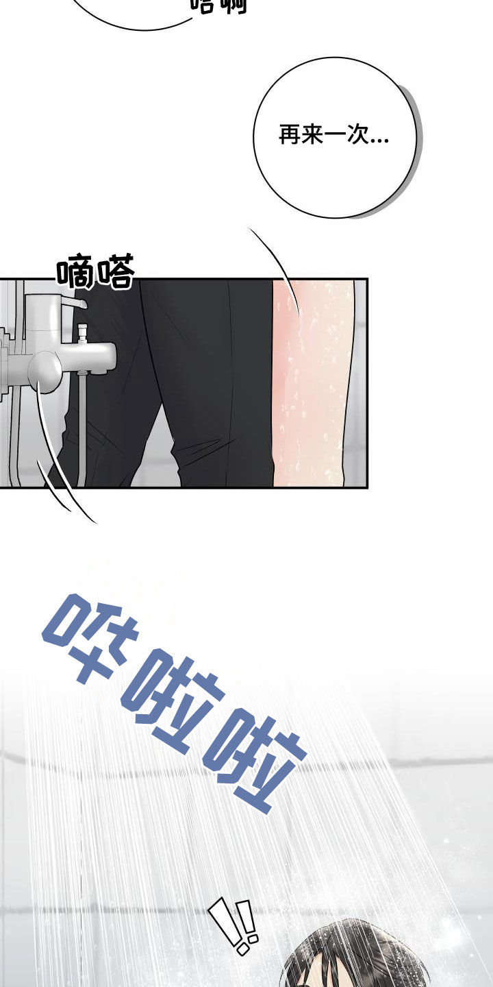 《我非常幸福》第70章【第二季】倒霉透了 第15页