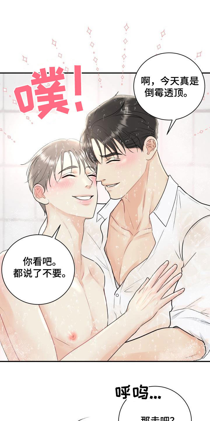 《我非常幸福》第70章【第二季】倒霉透了 第17页