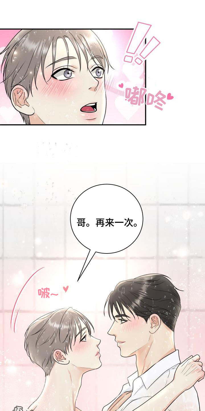 《我非常幸福》第70章【第二季】倒霉透了 第19页