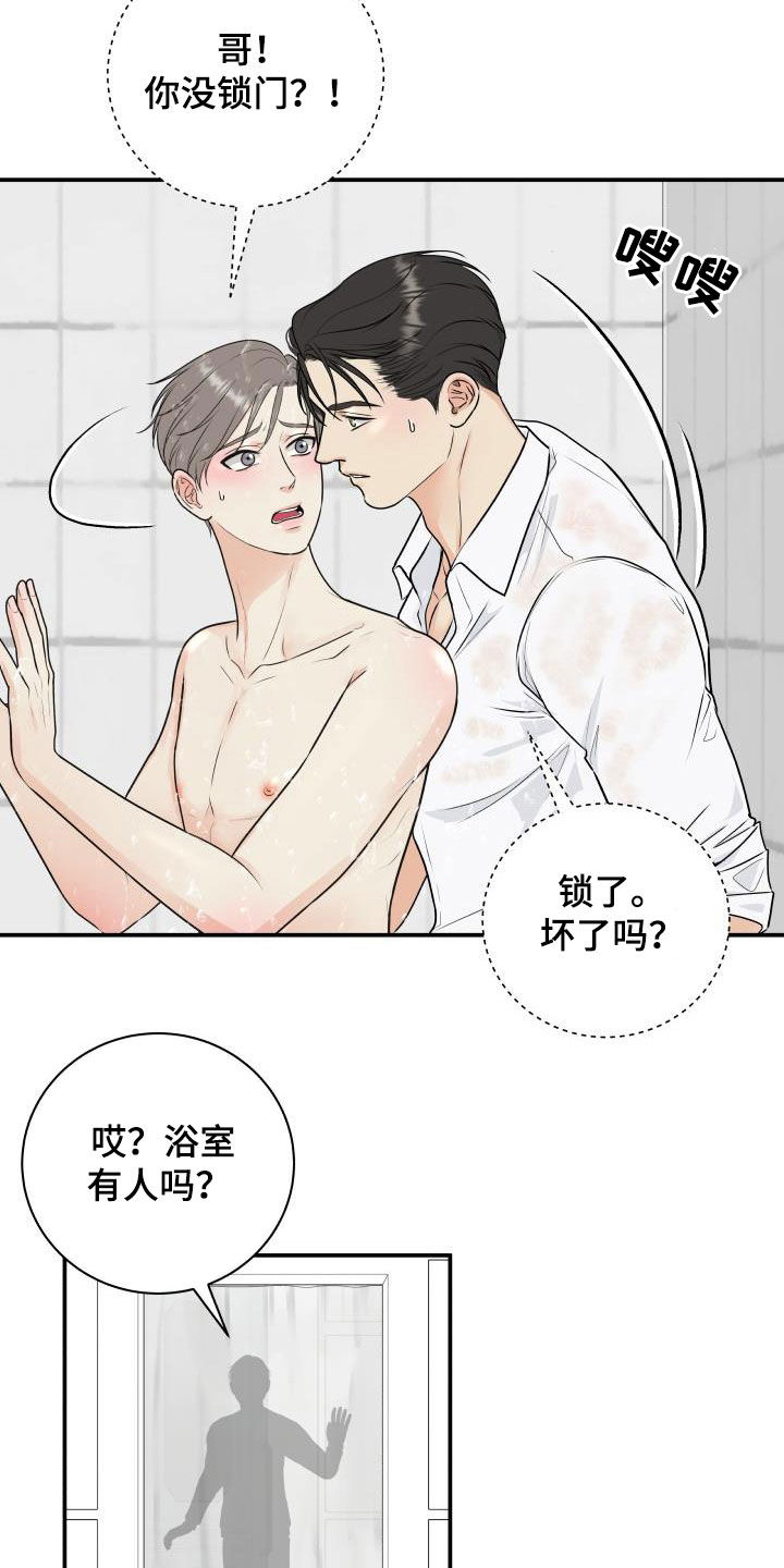 《我非常幸福》第70章【第二季】倒霉透了 第3页