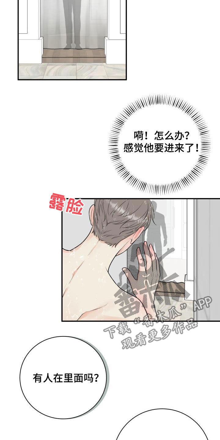 《我非常幸福》第70章【第二季】倒霉透了 第4页