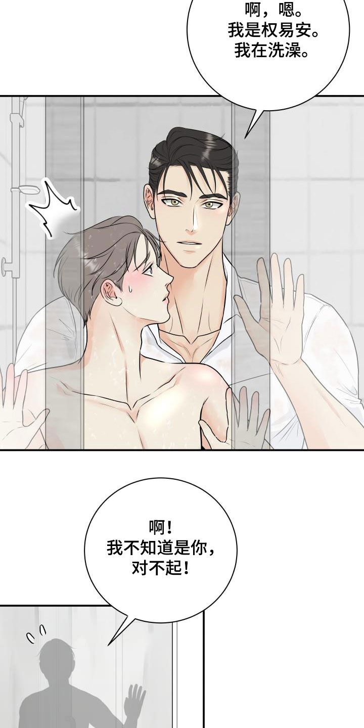 《我非常幸福》第70章【第二季】倒霉透了 第5页