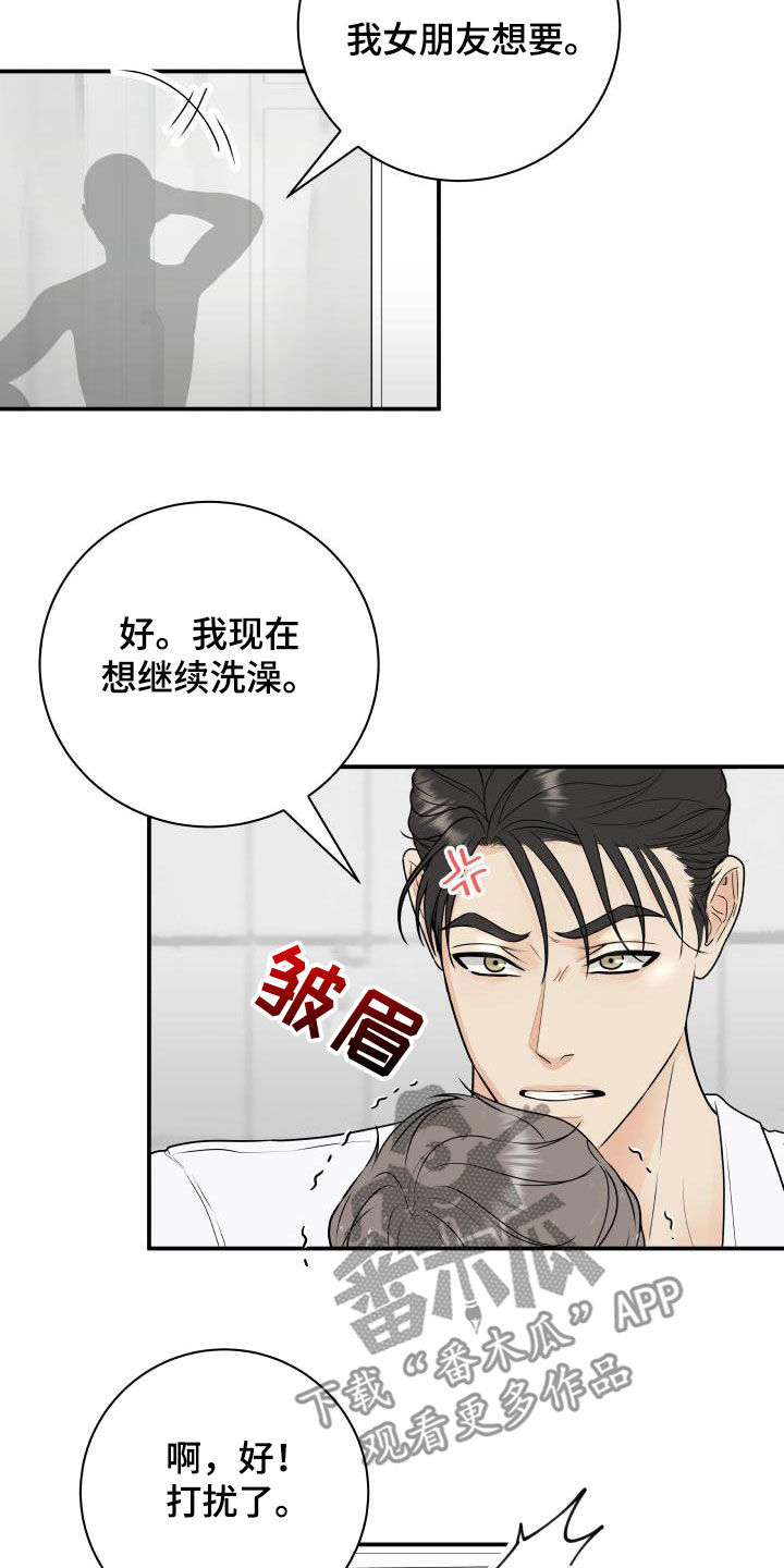 《我非常幸福》第70章【第二季】倒霉透了 第8页