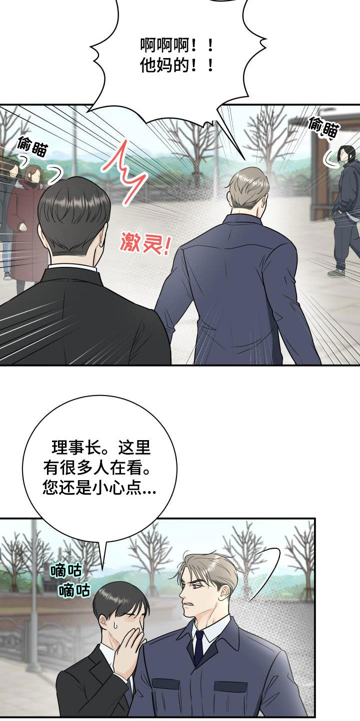 《我非常幸福》第71章【第二季】作秀 第10页