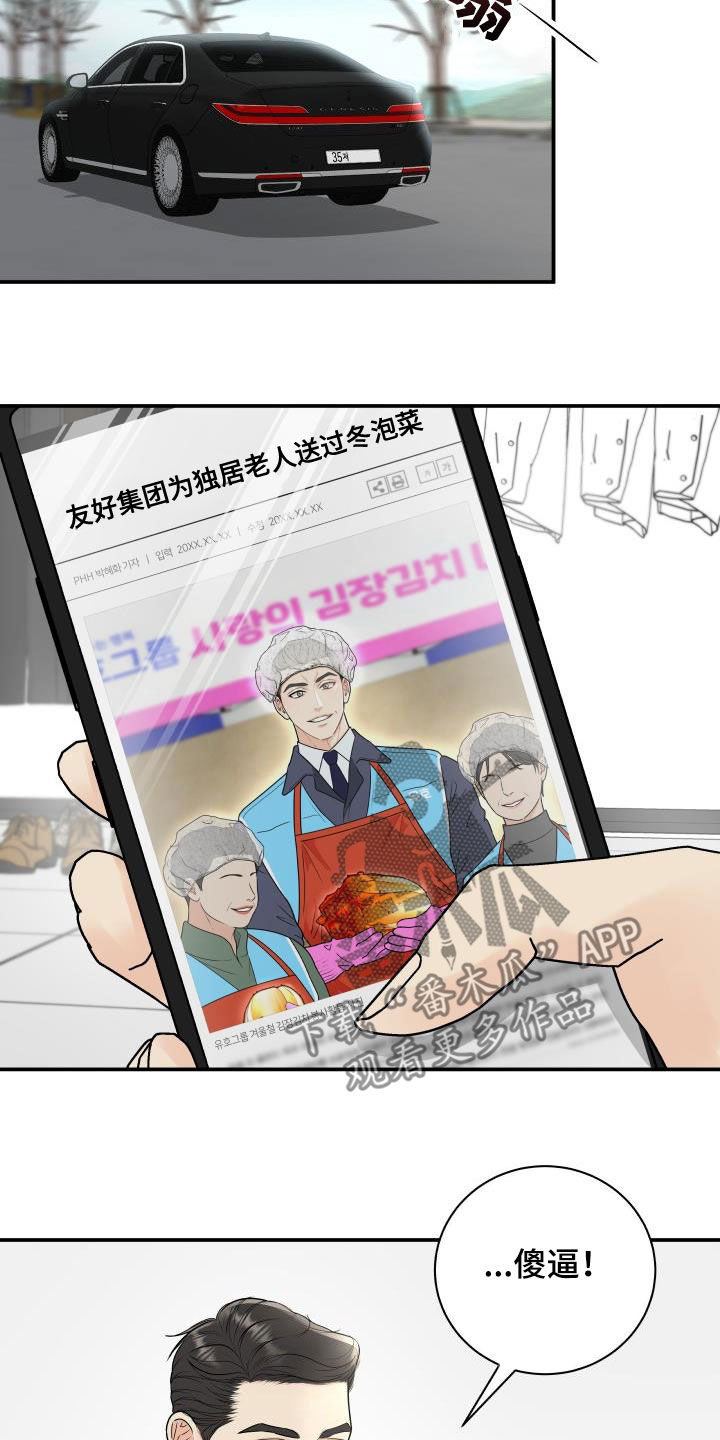 《我非常幸福》第71章【第二季】作秀 第14页